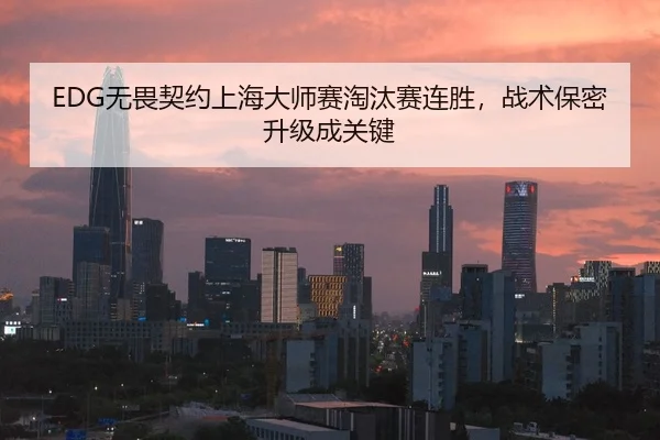 wu-wei-qi-yue-shang-hai-da-shi-sai-tao-tai-sai-lian-sheng-zhan-shu-bao-mi-sheng-ji-cheng-guan-jian-3-416.jpg