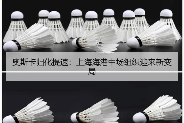 ao-si-ka-gui-hua-ti-su-shang-hai-hai-gang-zhong-chang-zu-zhi-ying-lai-xin-bian-ju-2-110.jpg