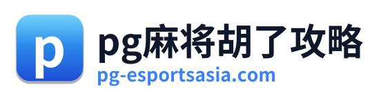 pg电子游戏 Logo
