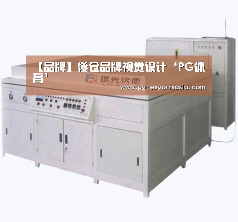 PG足球
