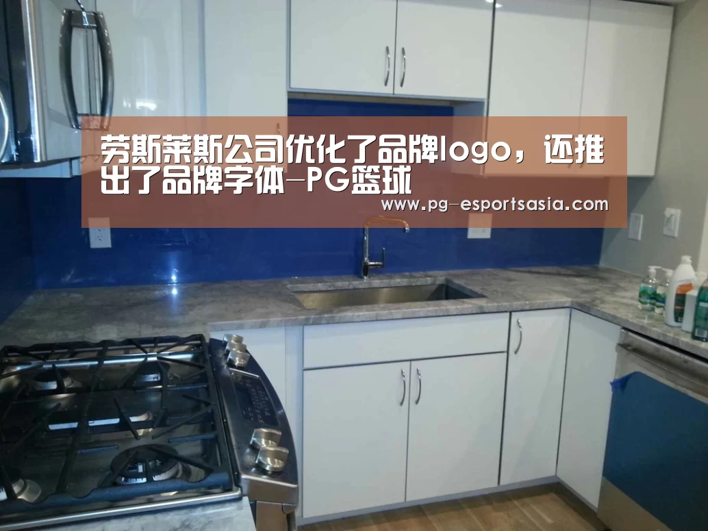 劳斯莱斯公司优化了品牌logo,还推出了品牌字体-PG篮球(图2) PG体育