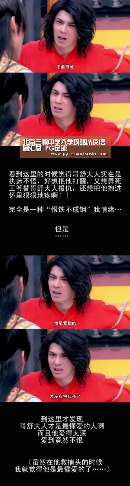 北京三帆中学入学攻略以及信息汇总_PG足球(图2) PG体育