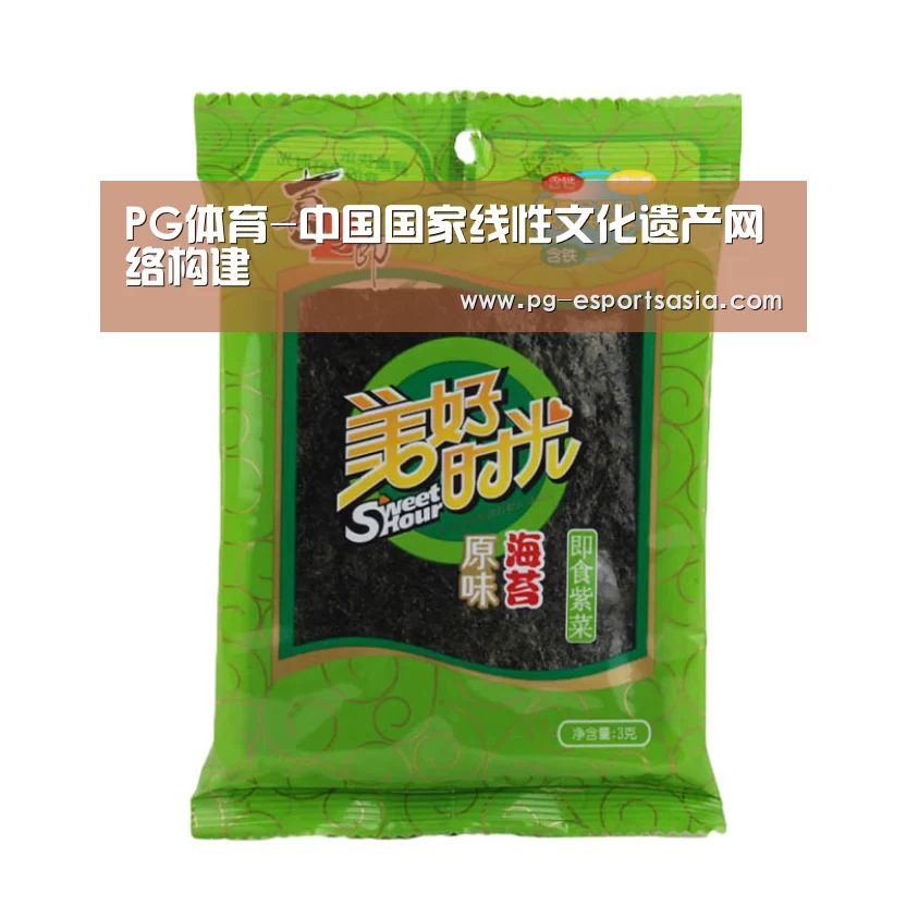 PG体育-中国国家线性文化遗产网络构建(图1) PG体育